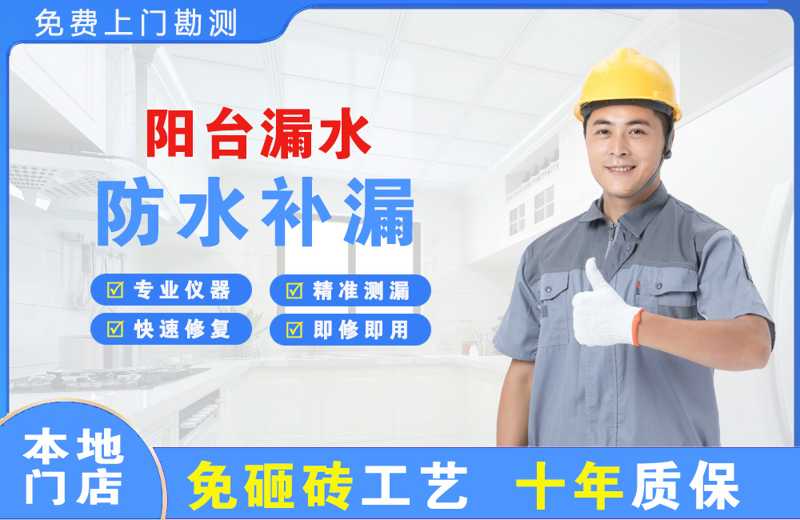 连州阳台漏水维修