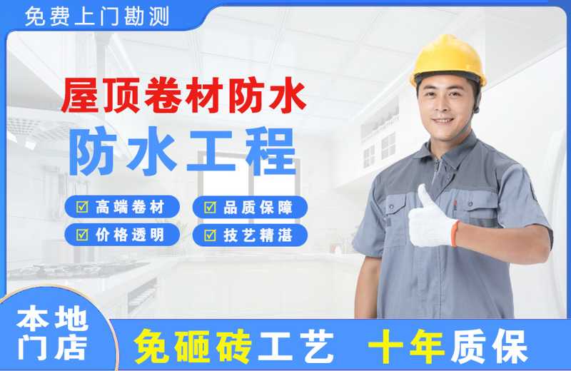 连州屋顶卷材防水